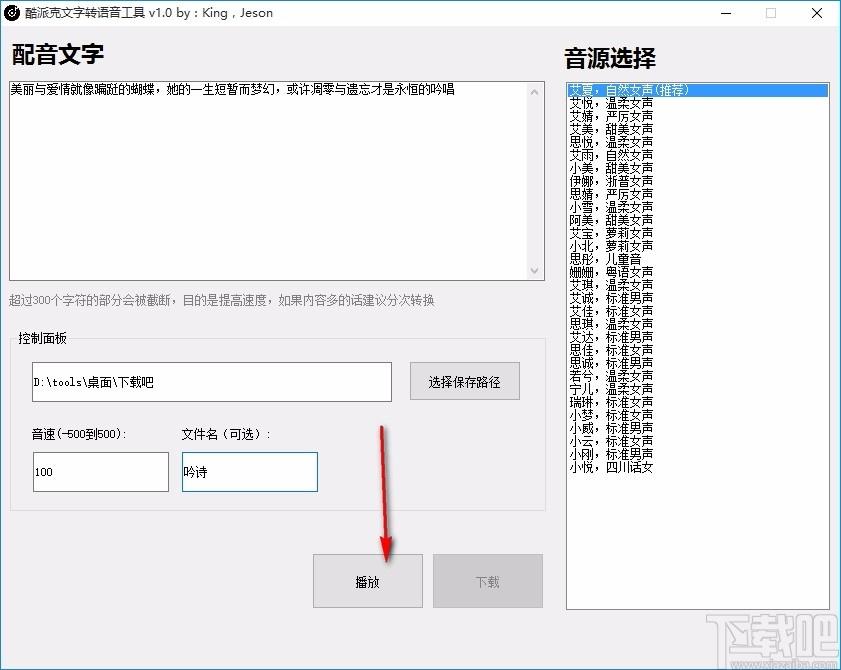 酷派克文字转语音工具,文字转语音软件,文字转语音