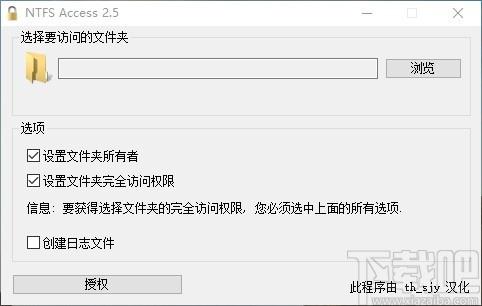 NTFS Access下载,文件夹访问权限设置工具,文件夹访问权限设置