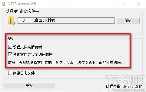 NTFS Access下载,文件夹访问权限设置工具,文件夹访问权限设置
