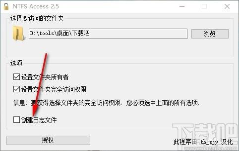 NTFS Access下载,文件夹访问权限设置工具,文件夹访问权限设置
