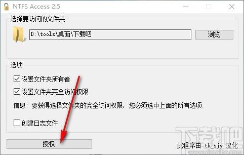 NTFS Access下载,文件夹访问权限设置工具,文件夹访问权限设置