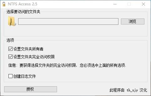 NTFS Access下载,文件夹访问权限设置工具,文件夹访问权限设置