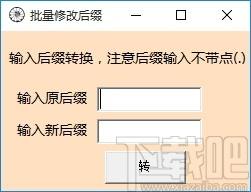 批量修改后缀工具,文件后缀名修改软件,文件处理