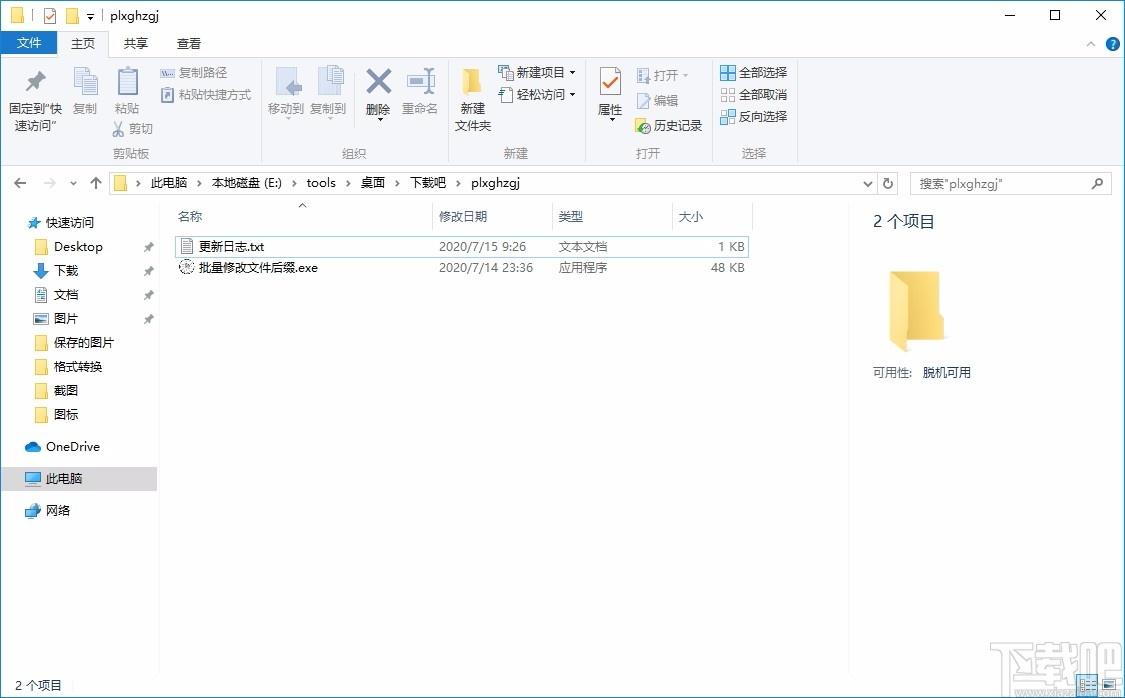 批量修改后缀工具,文件后缀名修改软件,文件处理