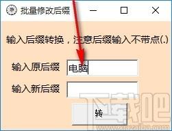 批量修改后缀工具,文件后缀名修改软件,文件处理