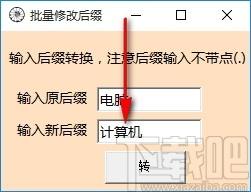 批量修改后缀工具,文件后缀名修改软件,文件处理
