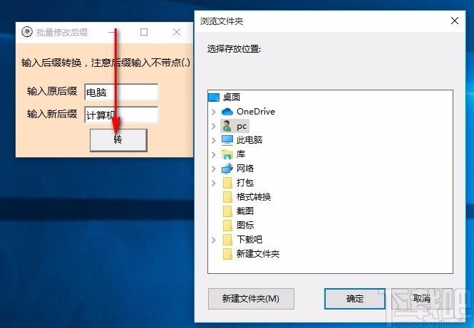 批量修改后缀工具,文件后缀名修改软件,文件处理