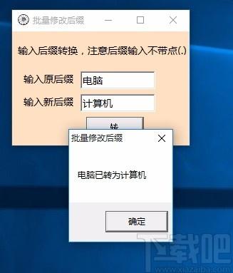 批量修改后缀工具,文件后缀名修改软件,文件处理