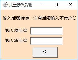 批量修改后缀工具,文件后缀名修改软件,文件处理