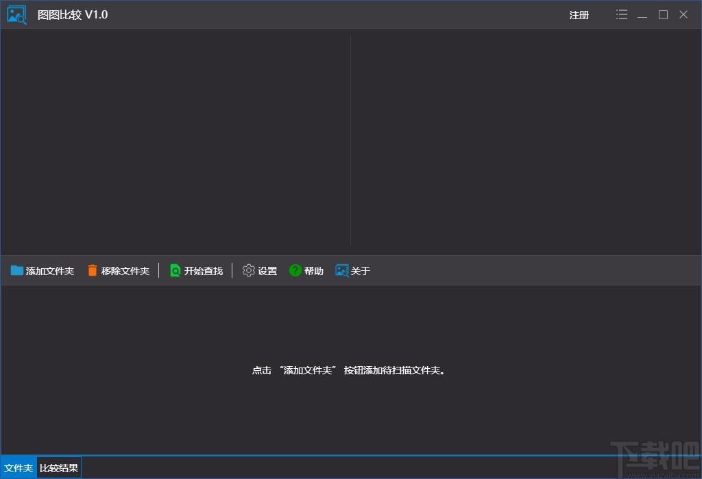 图图比较下载,文件比较软件,文件比较,文件去重