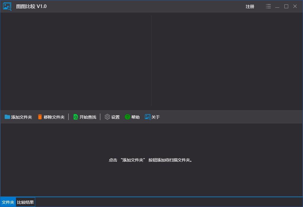 图图比较下载,文件比较软件,文件比较,文件去重