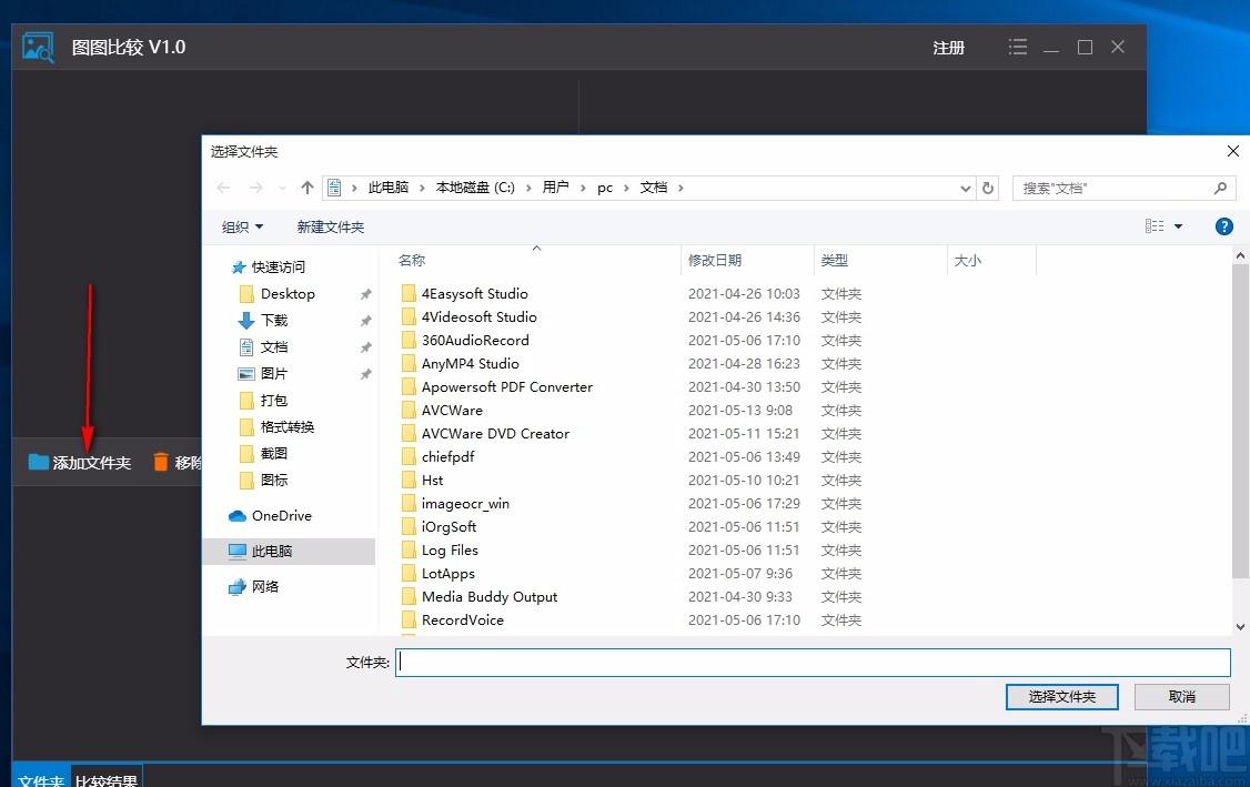 图图比较下载,文件比较软件,文件比较,文件去重