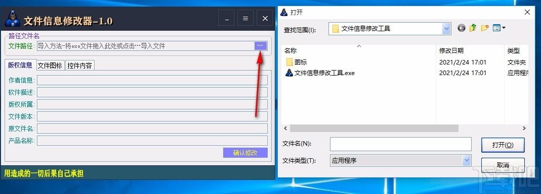 文件信息修改器,文件信息修改软件,文件信息修改