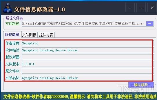文件信息修改器,文件信息修改软件,文件信息修改