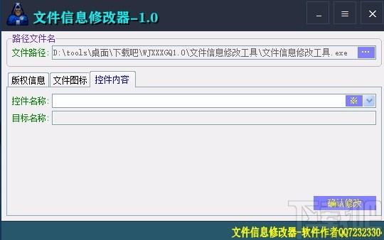 文件信息修改器,文件信息修改软件,文件信息修改