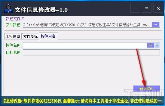 文件信息修改器,文件信息修改软件,文件信息修改