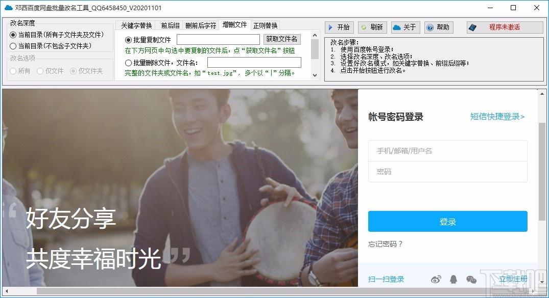 邓西百度网盘批量改名工具,百度网盘改名软件,百度网盘改名