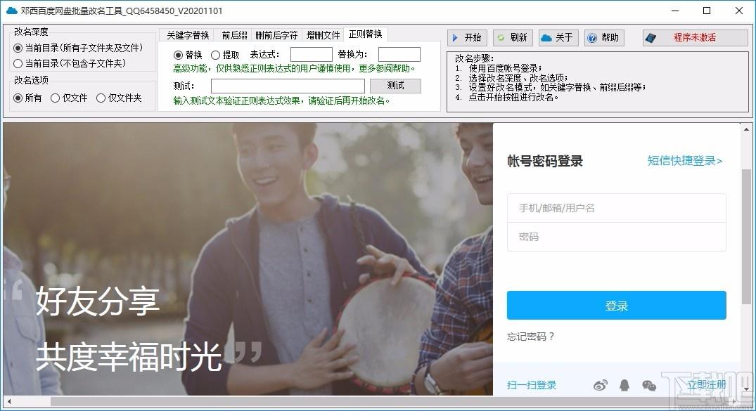 邓西百度网盘批量改名工具,百度网盘改名软件,百度网盘改名