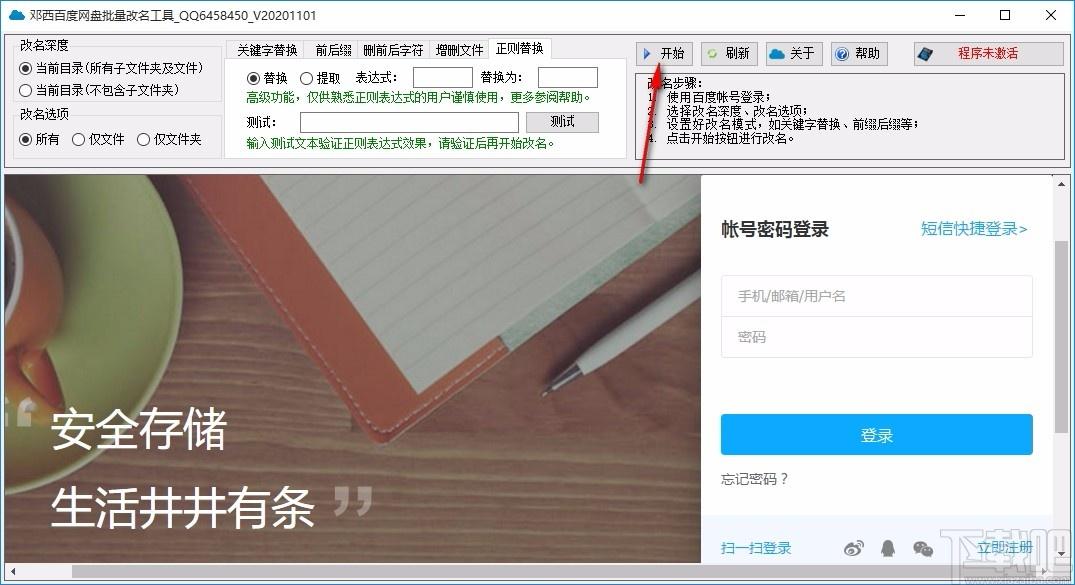 邓西百度网盘批量改名工具,百度网盘改名软件,百度网盘改名
