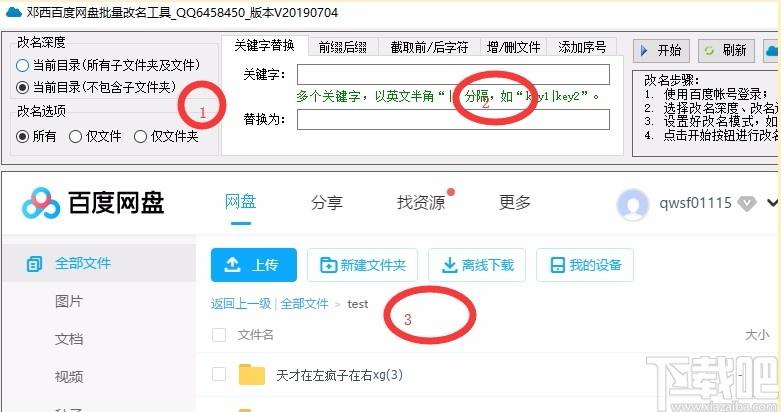 邓西百度网盘批量改名工具,百度网盘改名软件,百度网盘改名