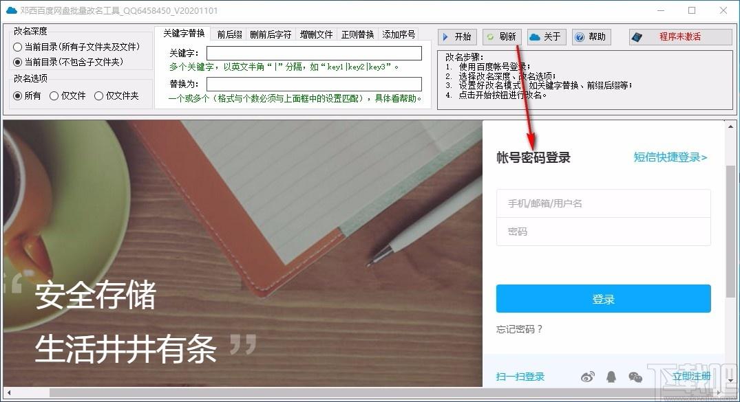 邓西百度网盘批量改名工具,百度网盘改名软件,百度网盘改名