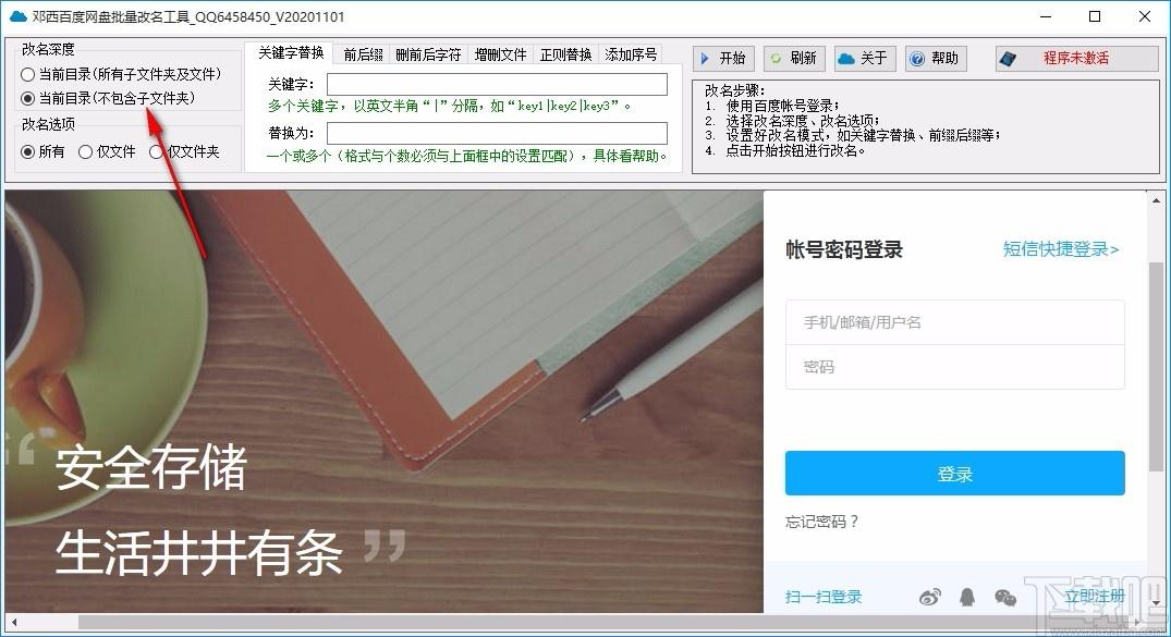 邓西百度网盘批量改名工具,百度网盘改名软件,百度网盘改名