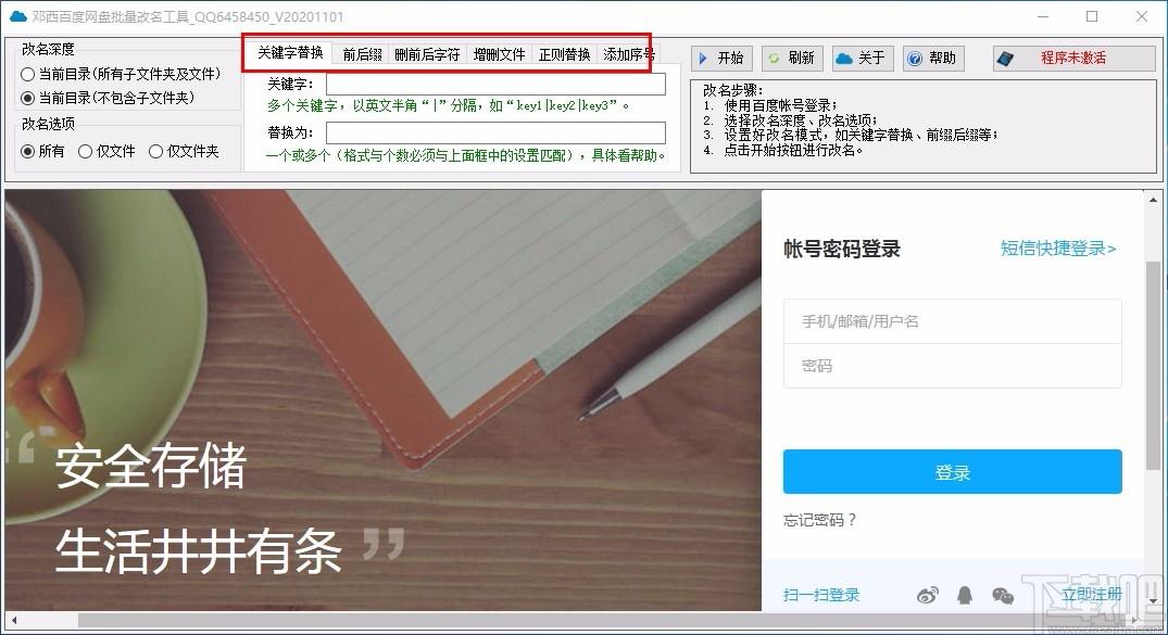 邓西百度网盘批量改名工具,百度网盘改名软件,百度网盘改名