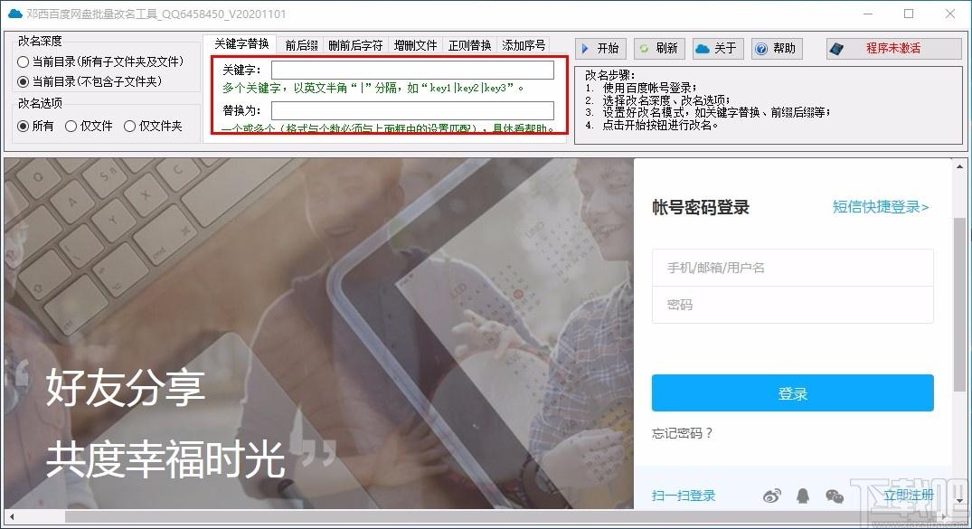 邓西百度网盘批量改名工具,百度网盘改名软件,百度网盘改名
