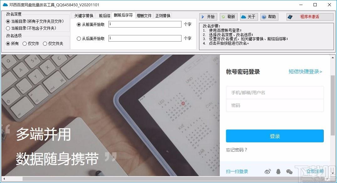 邓西百度网盘批量改名工具,百度网盘改名软件,百度网盘改名