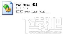 var_conv.dll,var_conv.dll下载,var_conv.dll官方版
