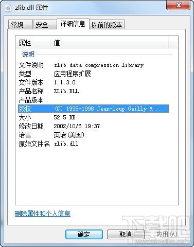 zlib.dll,zlib.dll下载,zlib.dll官方版