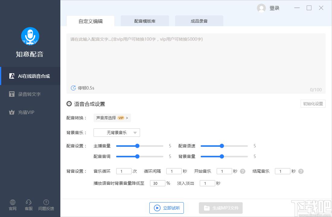 知意配音下载,知意配音