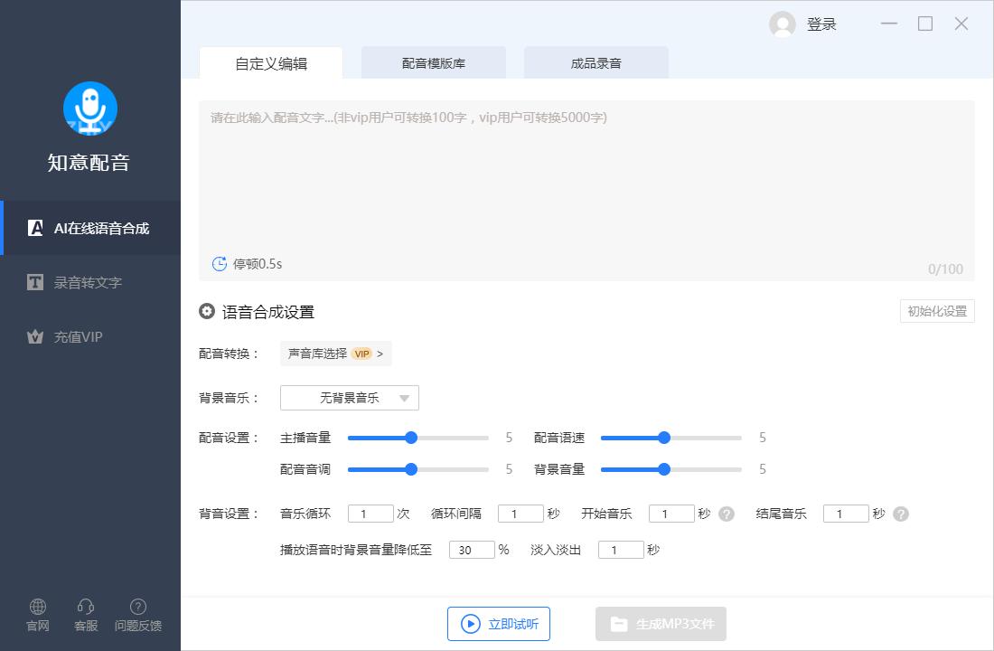 知意配音下载,知意配音