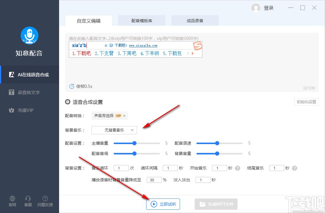 知意配音下载,知意配音