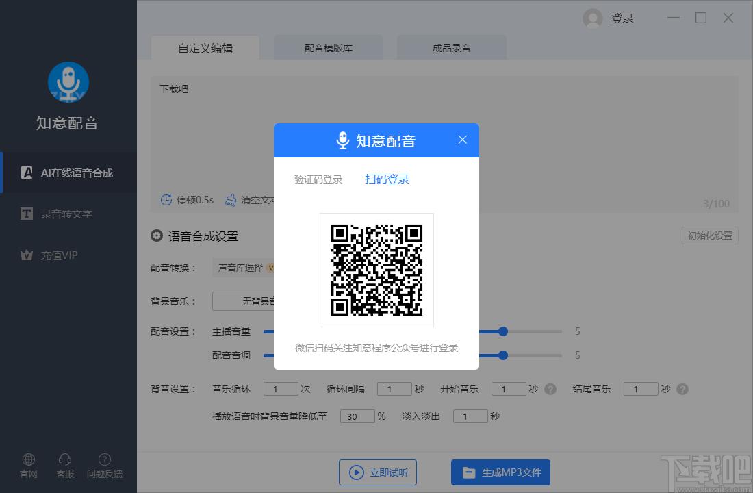 知意配音下载,知意配音