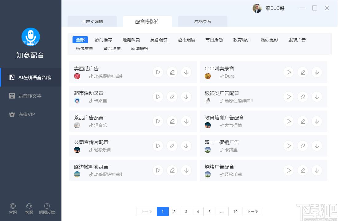 知意配音下载,知意配音