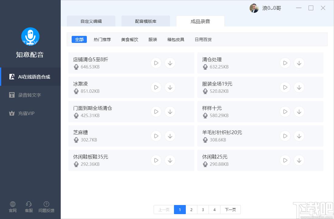 知意配音下载,知意配音