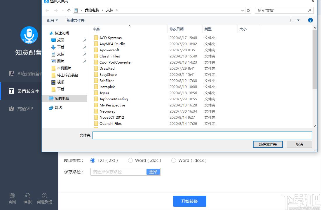 知意配音下载,知意配音