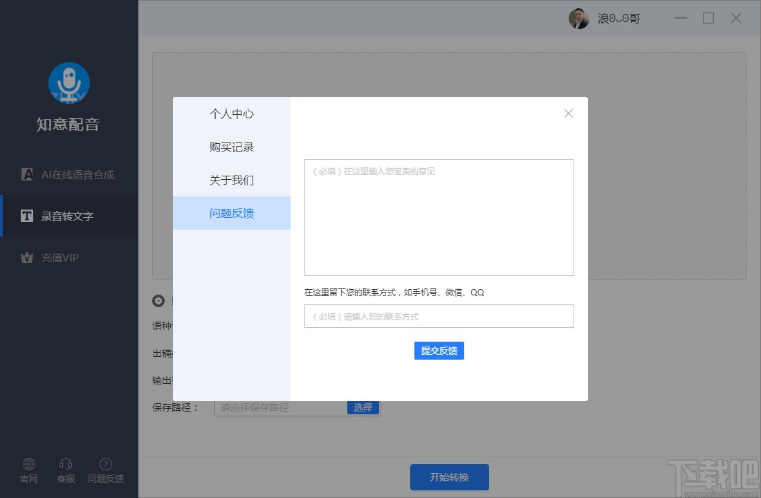 知意配音下载,知意配音