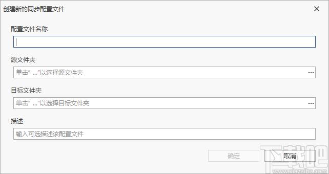 Echosync下载,文件夹同步备份软件,备份/还原,文件备份,数据同步