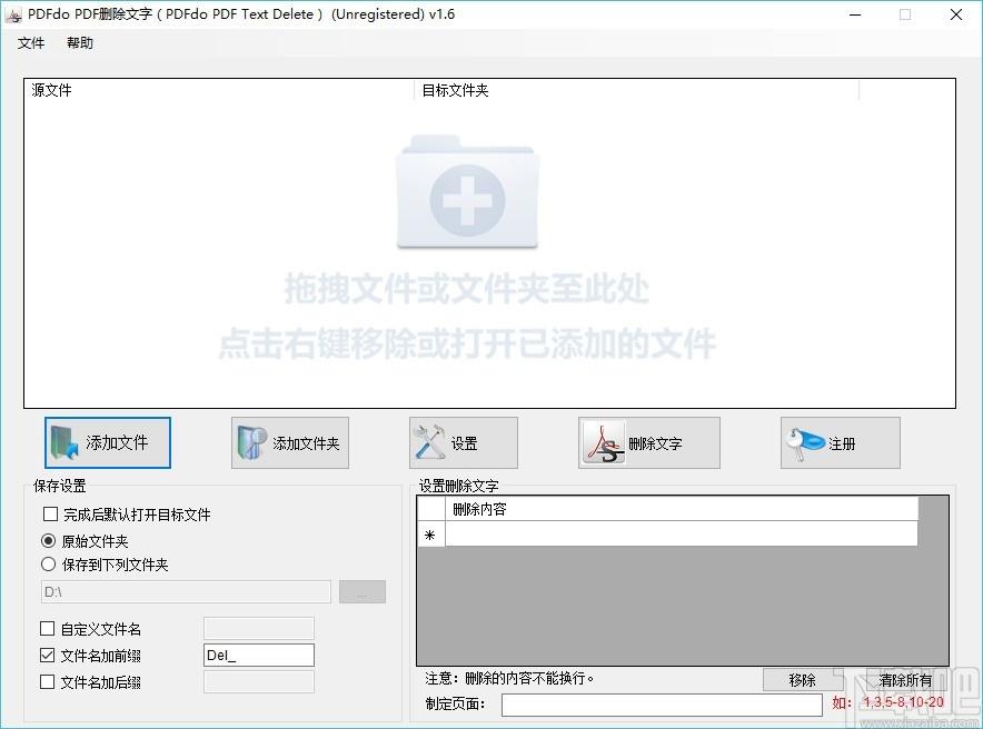 PDFdo PDF Text Delete下载,PDF删除文字工具,PDF删除文字