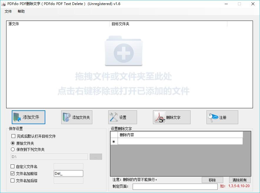 PDFdo PDF Text Delete下载,PDF删除文字工具,PDF删除文字