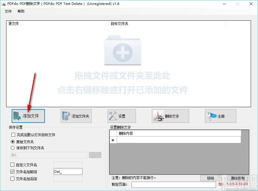PDFdo PDF Text Delete下载,PDF删除文字工具,PDF删除文字