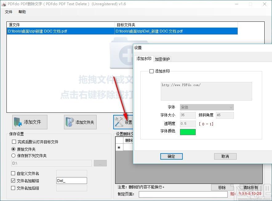 PDFdo PDF Text Delete下载,PDF删除文字工具,PDF删除文字