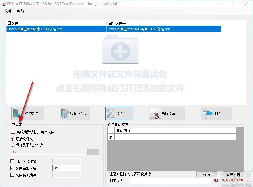 PDFdo PDF Text Delete下载,PDF删除文字工具,PDF删除文字
