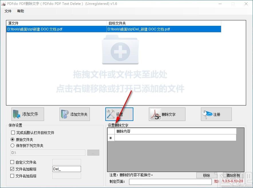PDFdo PDF Text Delete下载,PDF删除文字工具,PDF删除文字