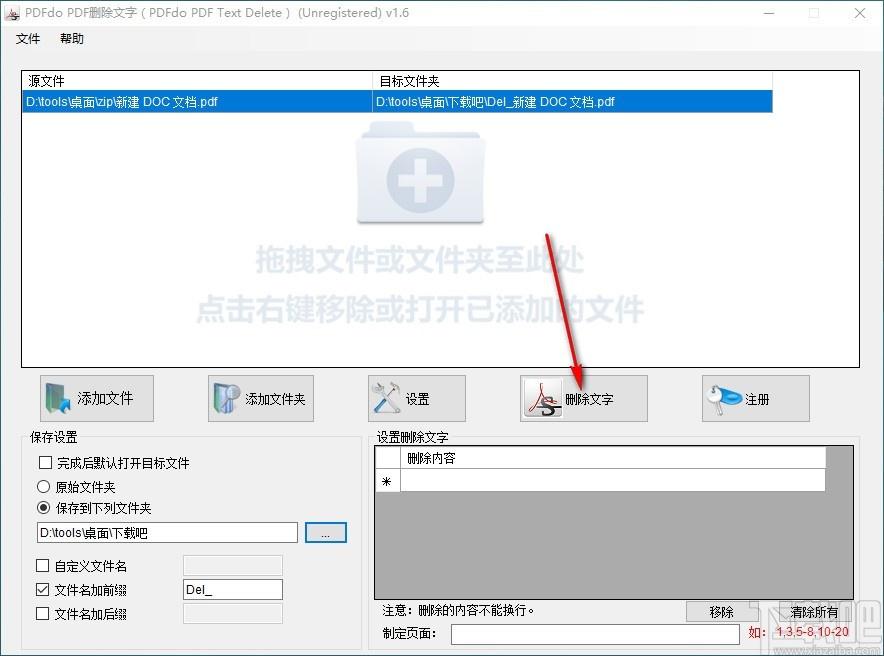 PDFdo PDF Text Delete下载,PDF删除文字工具,PDF删除文字