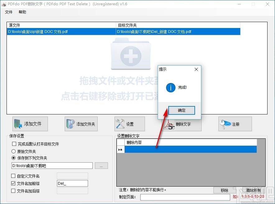 PDFdo PDF Text Delete下载,PDF删除文字工具,PDF删除文字