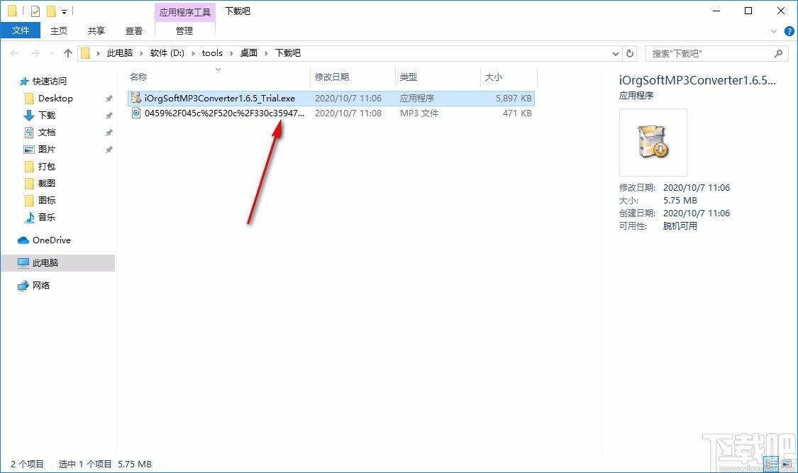 iOrgSoft MP3 Converter下载,MP3音频格式转换工具