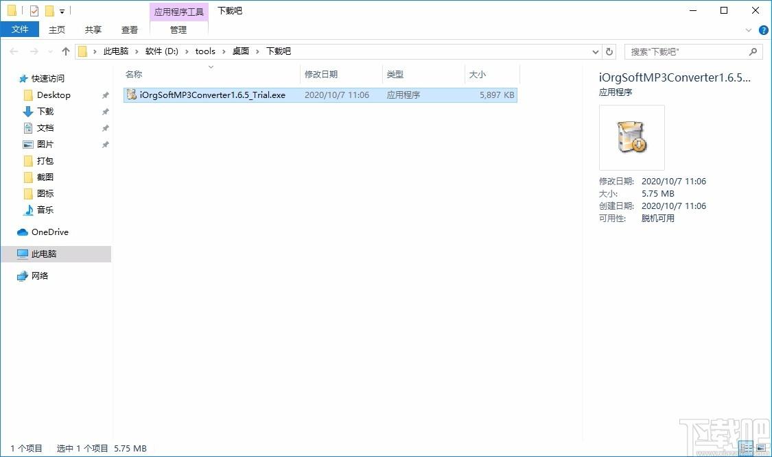 iOrgSoft MP3 Converter下载,MP3音频格式转换工具